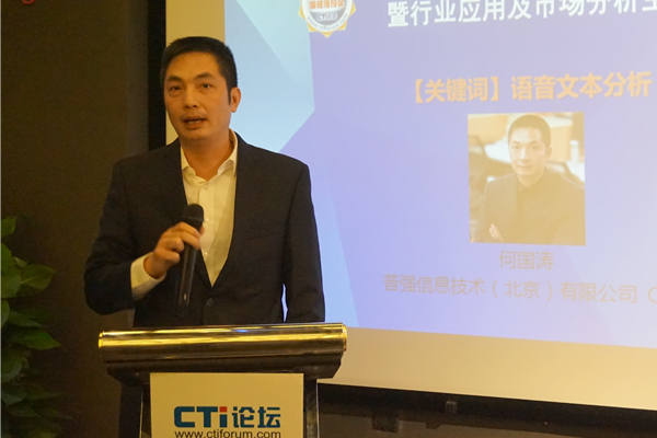 普強信息技術(北京)有限公司CEO 何國濤